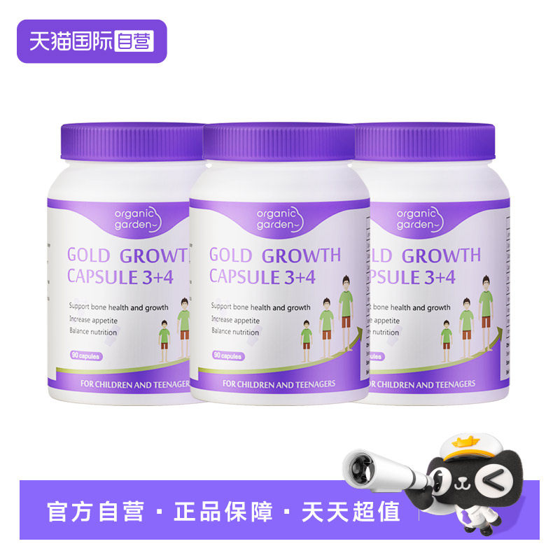 【自营】[3瓶]OG奥己成长胶囊维生素d3k2钙镁锌生长素青少年钙90