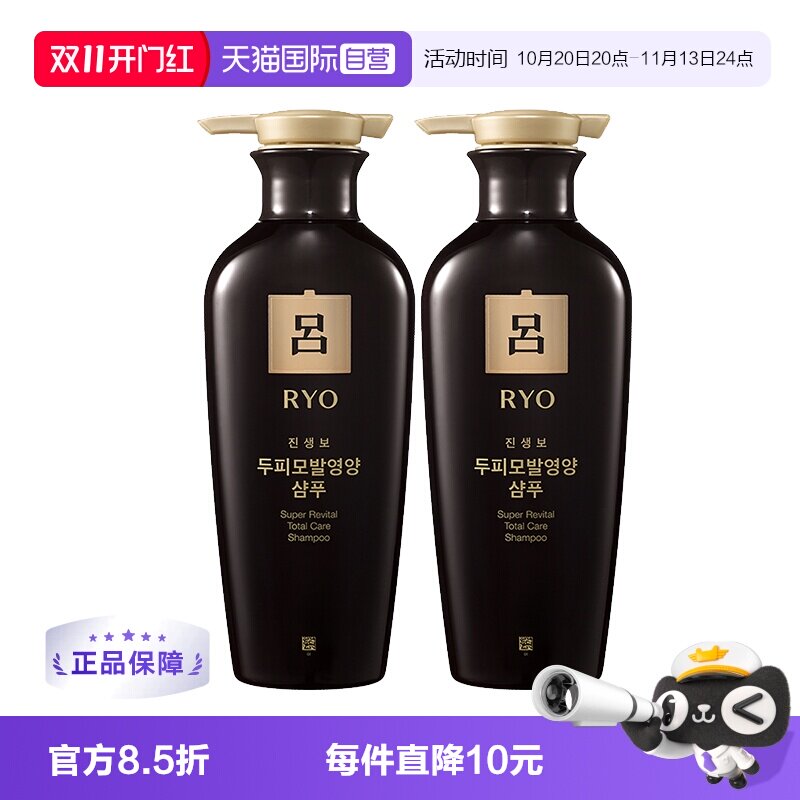 【自营】韩国Ryo黑吕洗发水400ml*2深层清洁防脱固发滋润头皮人参