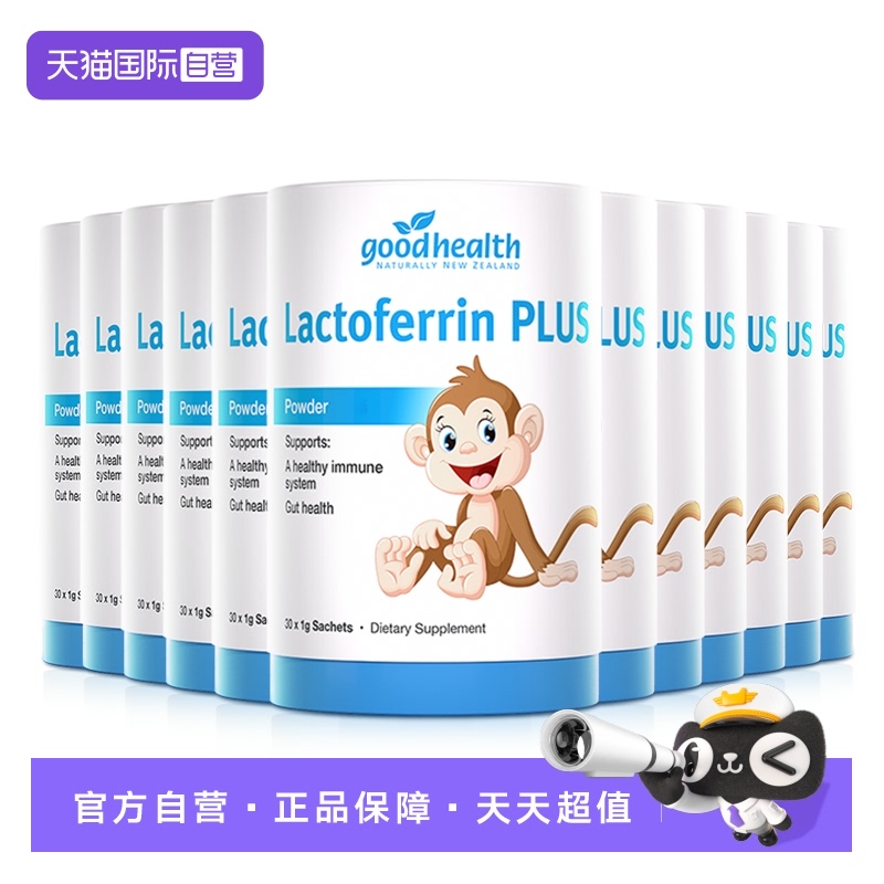 小猴子乳铁蛋白12罐囤货好健康