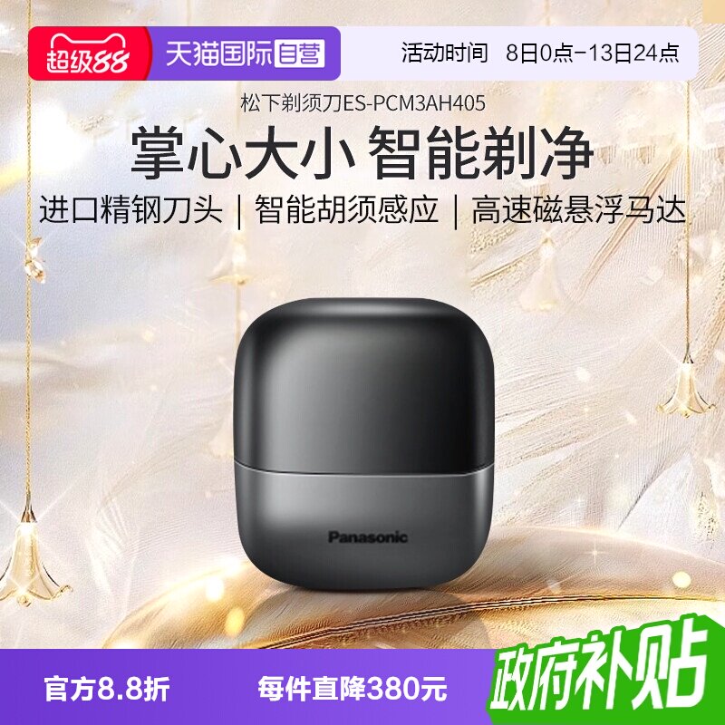 松下剃须刀送男友礼物图片