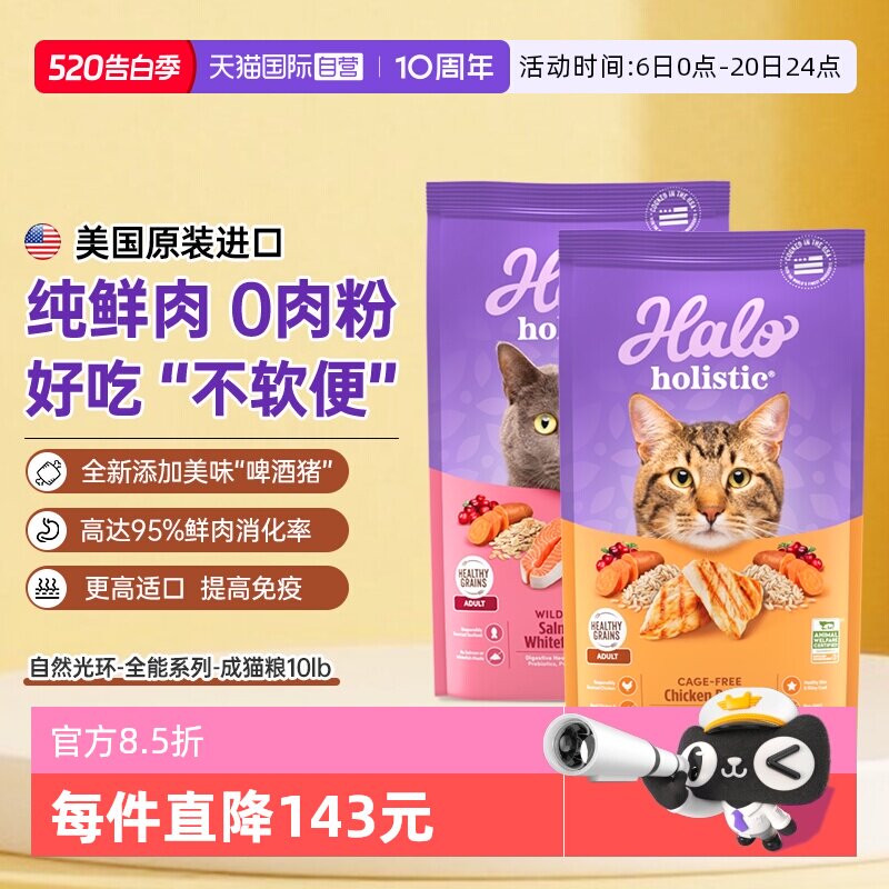 豪车 自然光环全能成猫粮10磅 88vip 叠27金币288元 凑单272元 - 线报酷