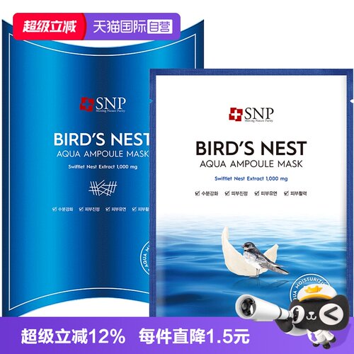 SNP海洋燕窝面膜保湿补水