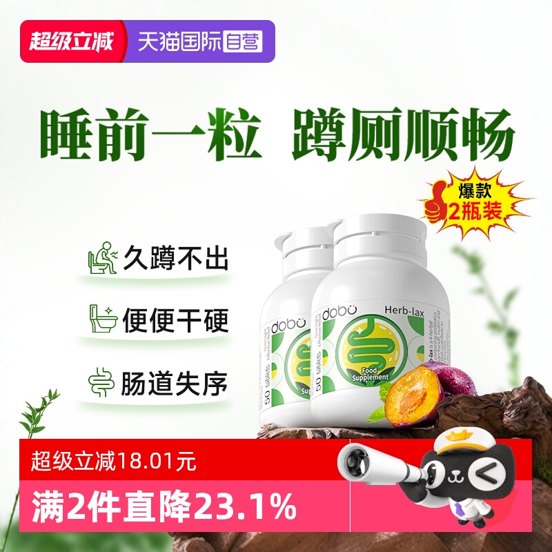 【2瓶装】dobo西梅益生元噗噗片
