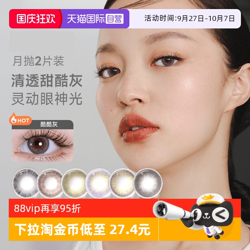 【自营】moody彩色隐形眼镜美瞳月抛2片自然素颜提亮大小直径正品