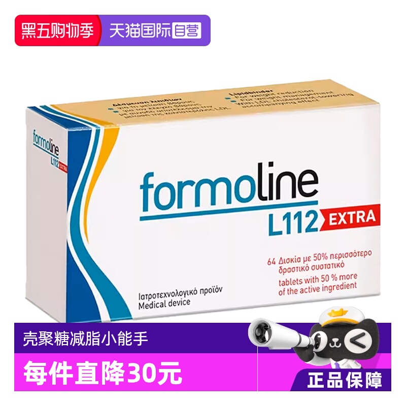 FormolineL112壳聚糖吸油减脂