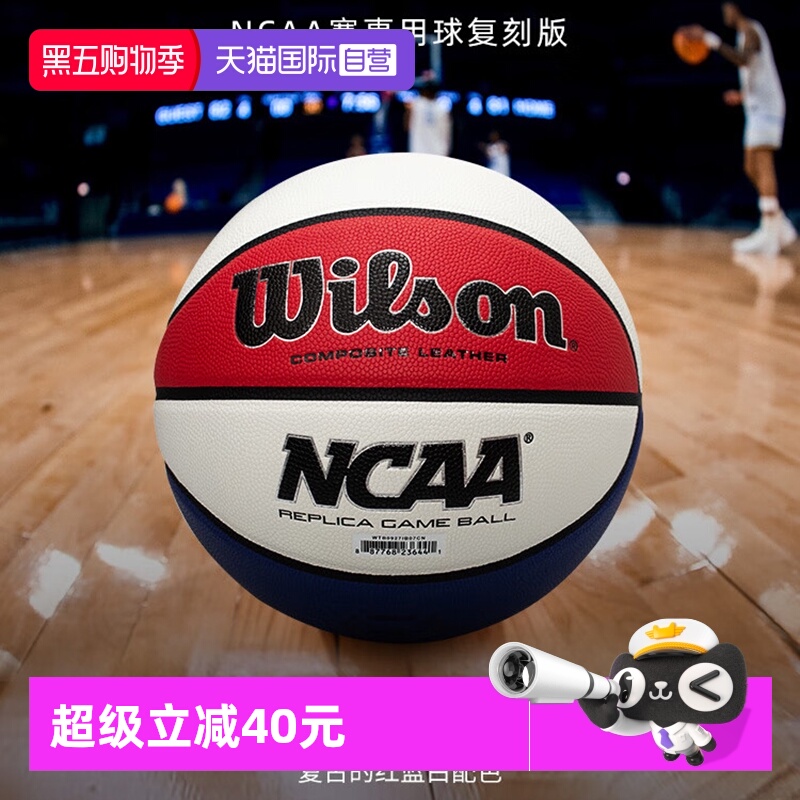 威尔胜篮球新款NCAA系列