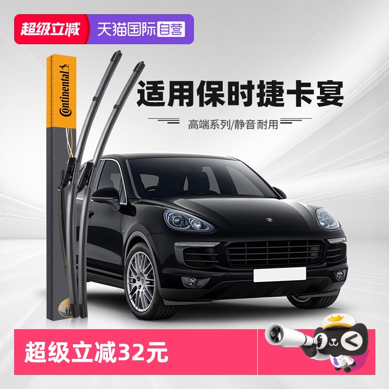 德国马牌保时捷卡宴雨刮器
