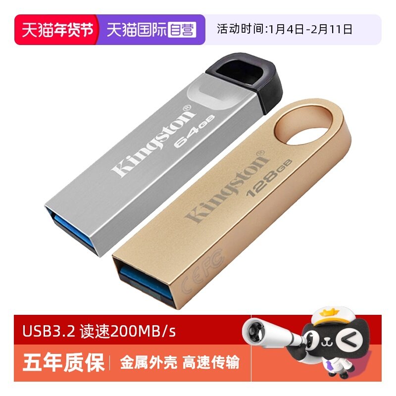 【自营】金士顿U盘64/128/256G高速USB3.2金属优盘车载办公大容量,闪存卡/U盘/存储/移动硬盘,普通U盘/固态U盘/音乐U盘,淘宝优惠券,粉丝福利购,淘宝优惠卷