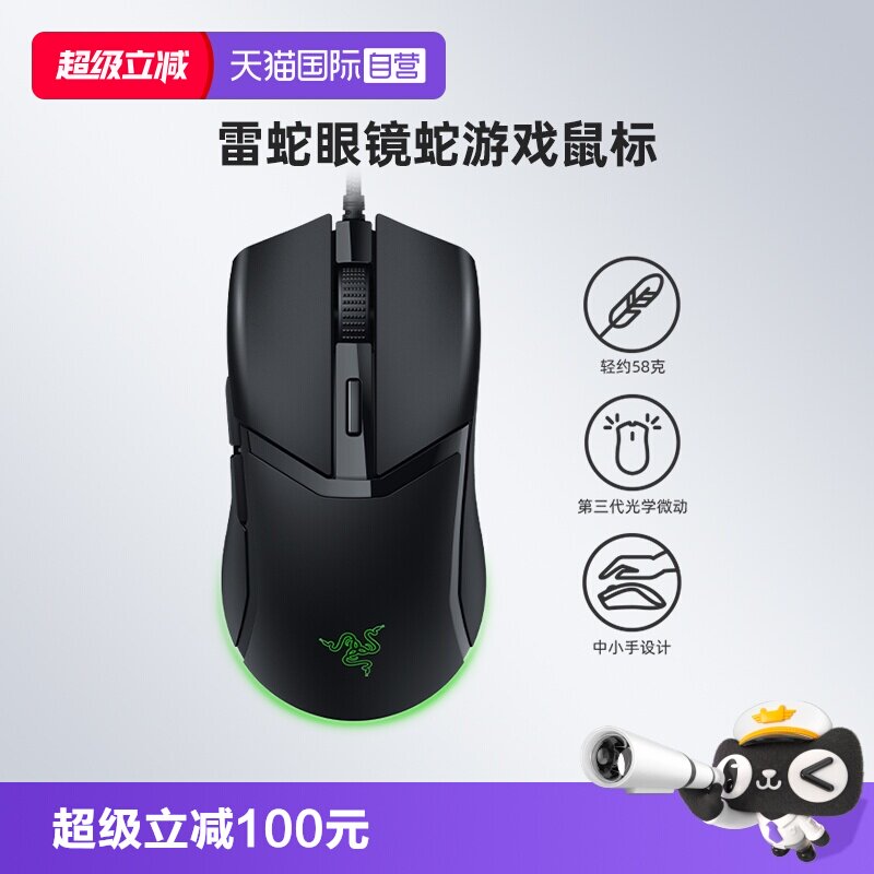 【自营】Razer雷蛇眼镜蛇电竞游戏RGB有线鼠标电脑办公轻量型58克