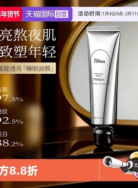 【自营】Nuilaa熬夜救急睡眠面膜紧致抗皱嫩白涂抹式免洗补水修复
