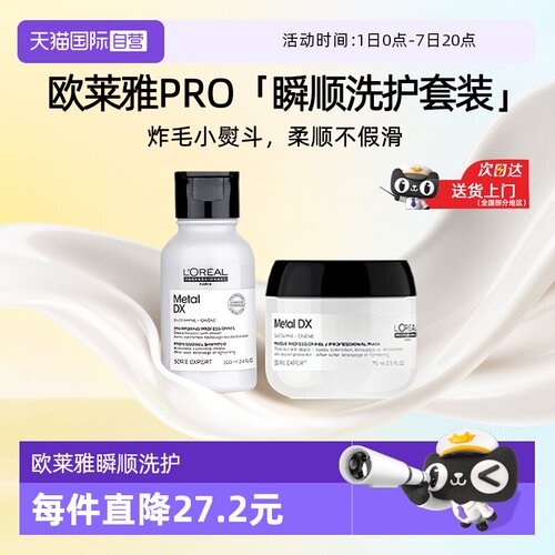【自营】巴黎欧莱雅pro瞬顺发膜洗发水洗护套装柔顺滋养毛躁干枯