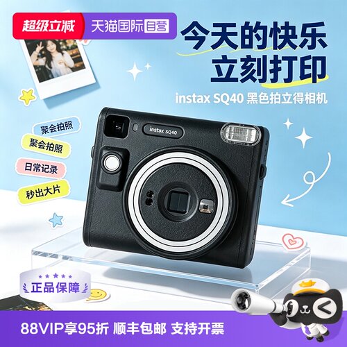 【自营】富士拍立得相机instax SQ40 一次成像方形SQ相机 海外版
