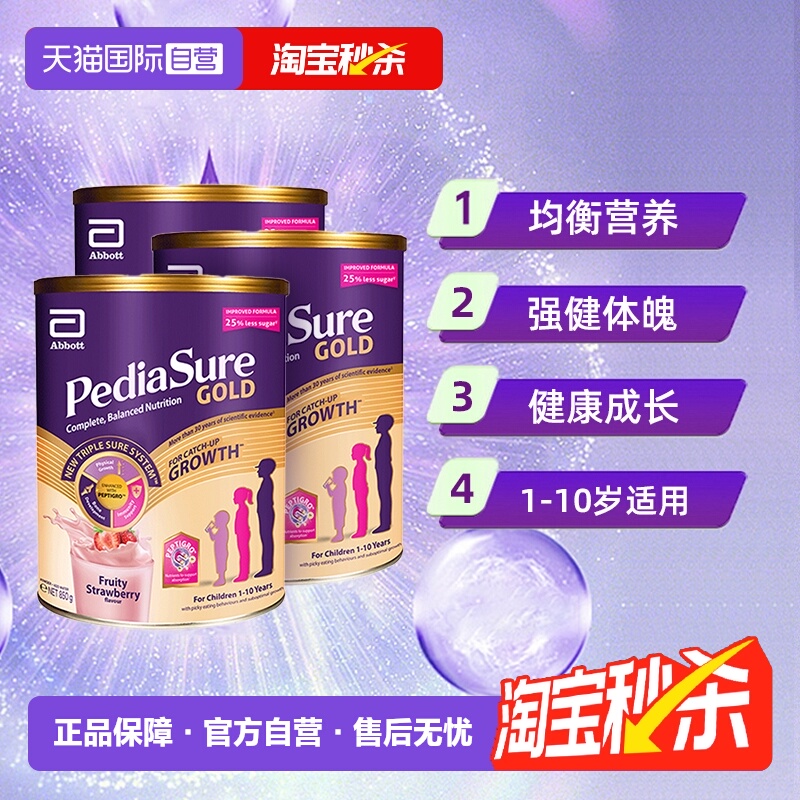 Abbott/雅培小安素儿童奶粉3罐装