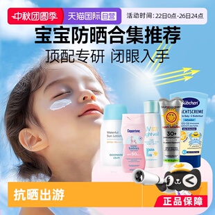 國際母嬰官方抗曬出游大合集 自營 頂配推薦 新大牌 嬰兒童爆款