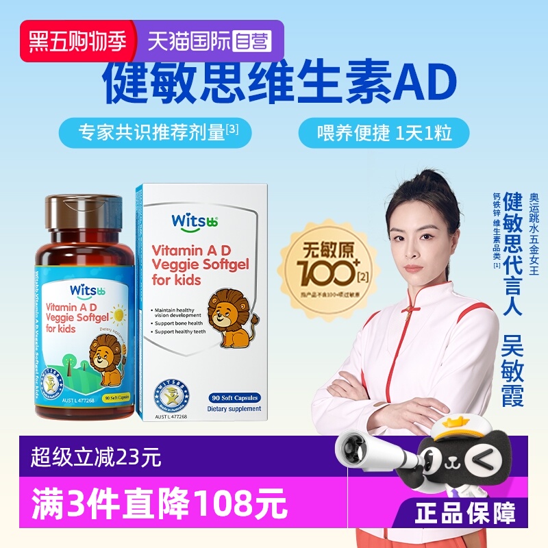 witsbb健敏思维生素advavd