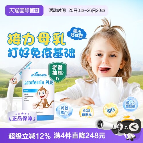 乳铁蛋白TOP强免疫妈妈般保护