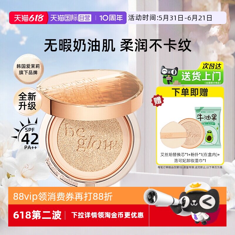 【自营】eSpoir/艾丝珀金色光彩气垫遮瑕BB霜保湿持久不脱妆粉底