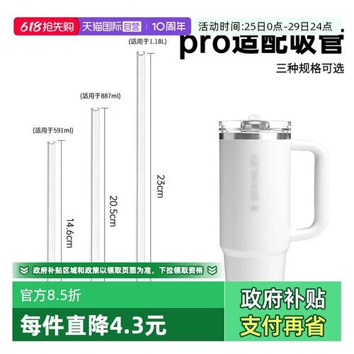【自营】STANLEY巨无霸吸管杯pro吸管吸嘴配件591/887ml/1.18L