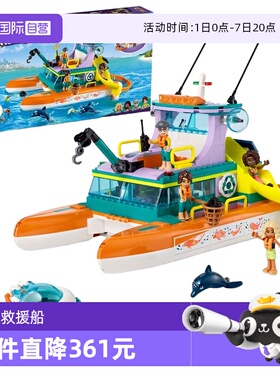 【自营】LEGO乐高好朋友41734海上救援双体船模型积木玩具收藏