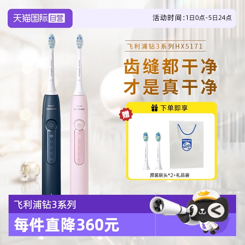 【自营】飞利浦声波电动牙刷HX5171钻石3软毛情侣礼物6730升级款