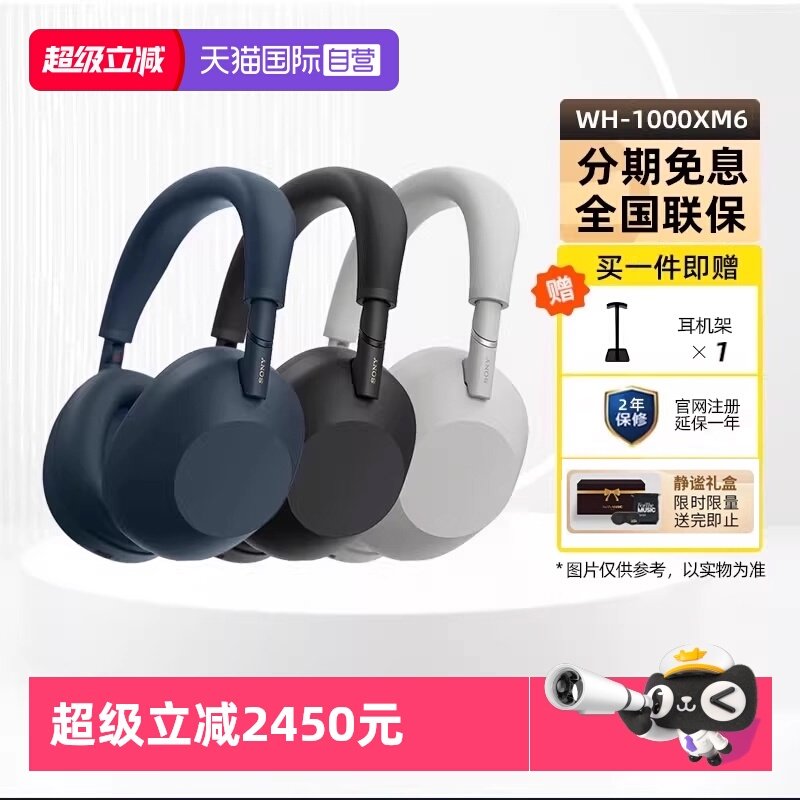 SONY/���� WH-1000XM6 �������� ͷ��ʽ ��ɫ 2058.32Ԫ(����������88VIP 95��)