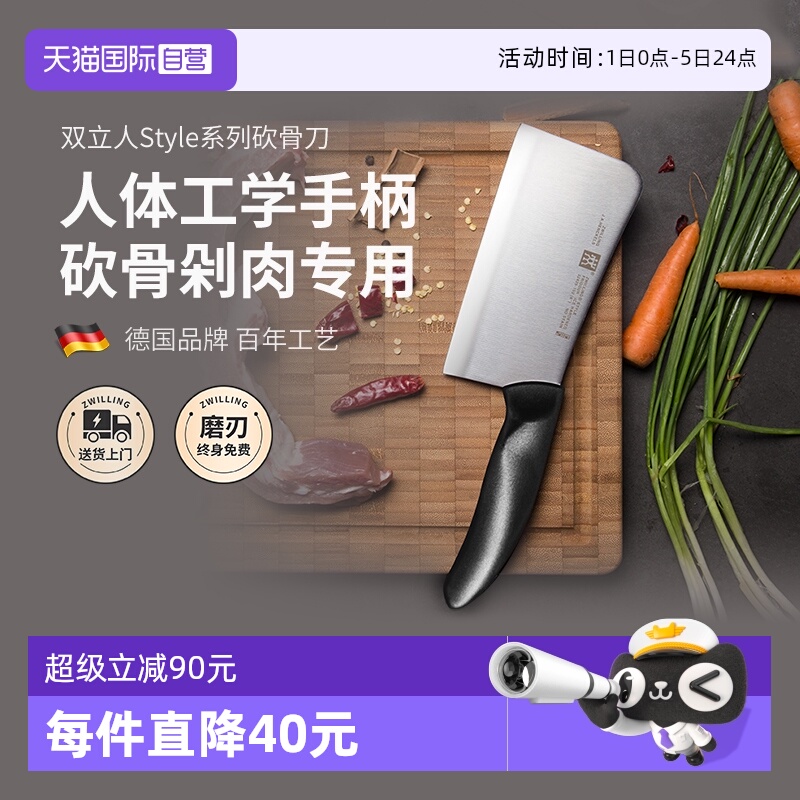 双立人style砍骨刀厨房j家用