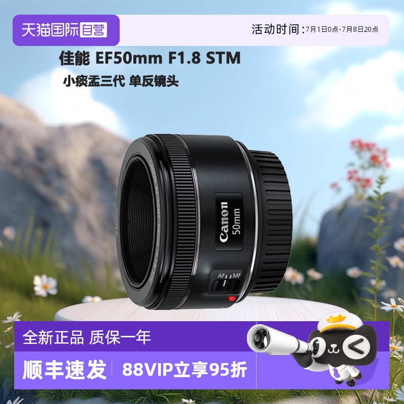 【自营】佳能 EF50mm F1.8 STM 定焦镜头定焦人像单