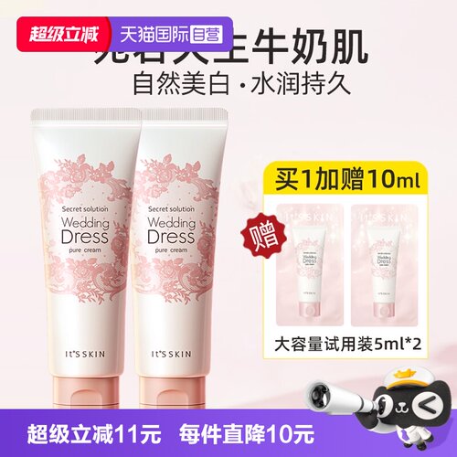 伊思婚纱身体乳全身冷白皮素颜霜