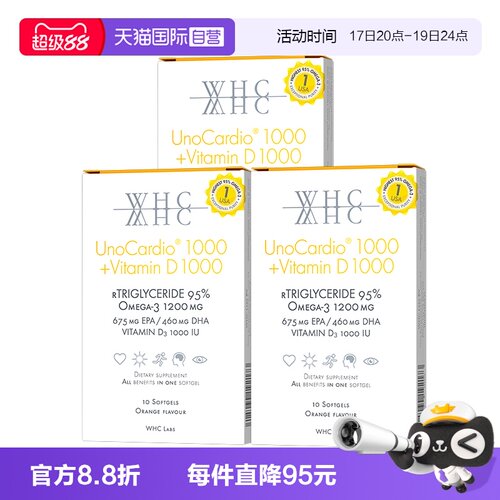 【自营】比利时WHC小千金深海鱼油软胶囊高纯度omega3成人10粒*3
