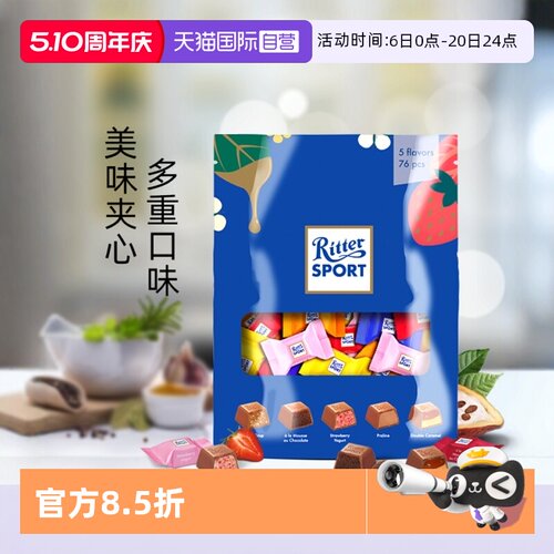 【自营】德国进口RitterSport瑞特滋夹心巧克力2袋装婚庆喜糖礼物