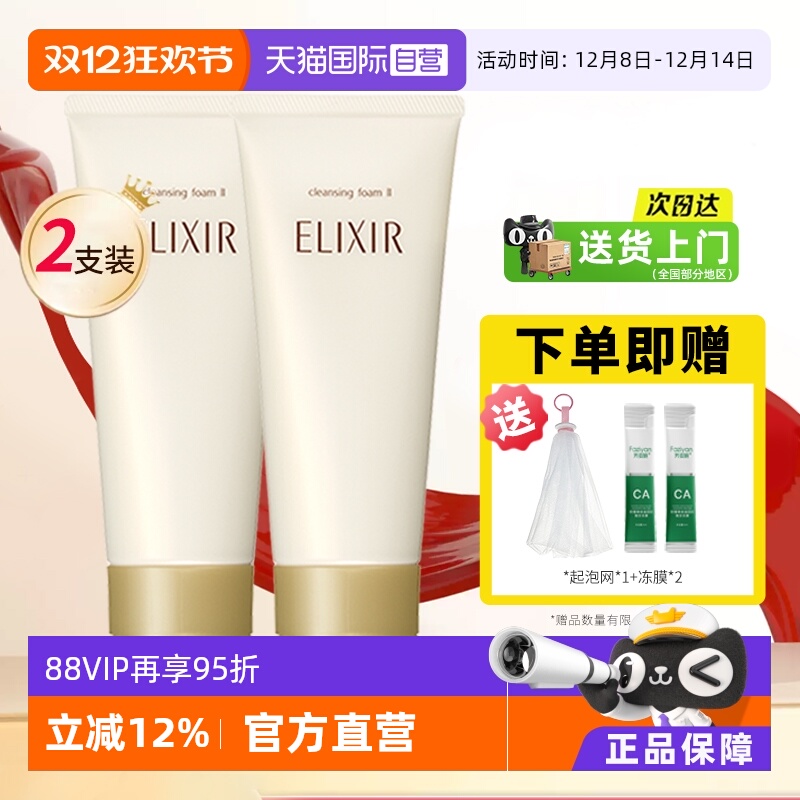 怡丽丝尔洗面奶2支装滋润型