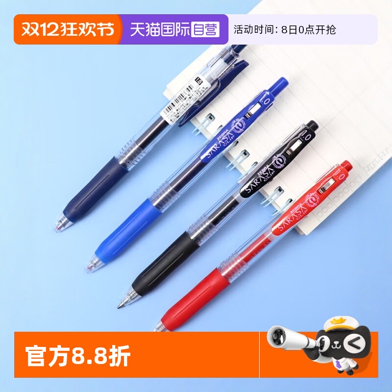 ZEBRA斑马牌子弹头按动中性笔1.0