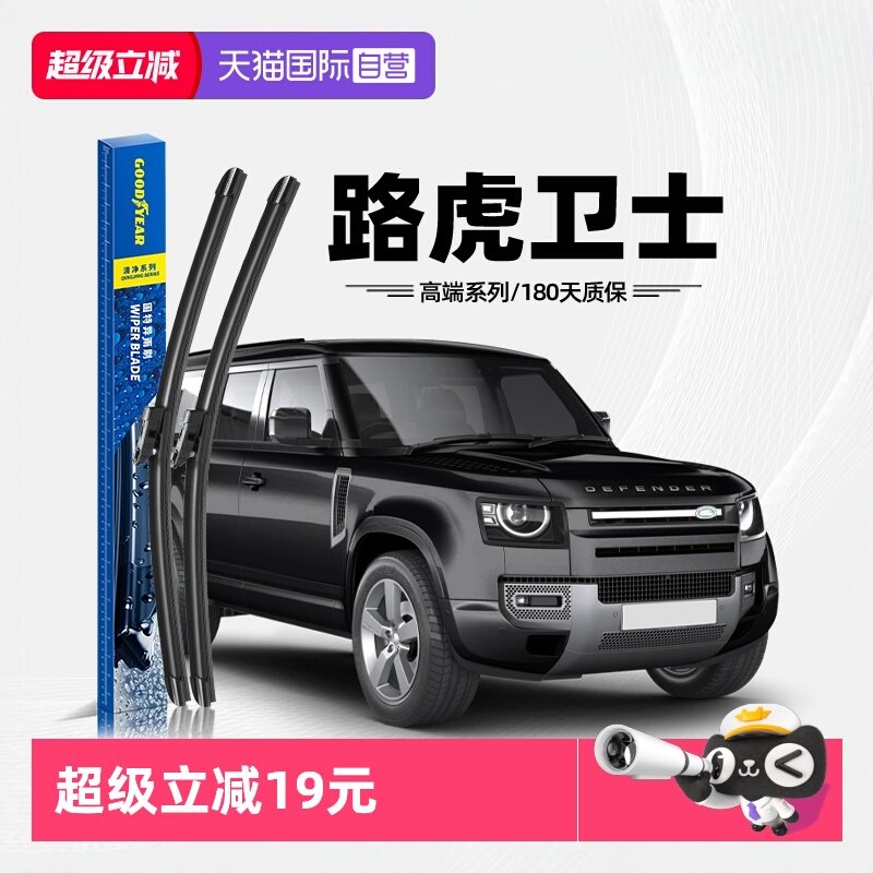 【自营】固特异适用路虎卫士雨刮器110专用90胶条130原装原厂雨刷