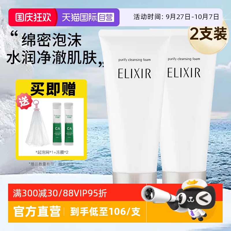 【自营】Elixir/怡丽丝尔纯肌净澈洁面膏深层清洁肌肤洗面奶俩支