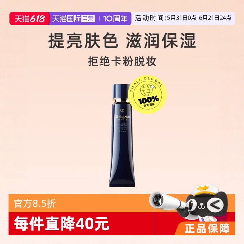 【自营】CPB/肌肤之钥保湿黑管隔离霜37mlSPF25国际版