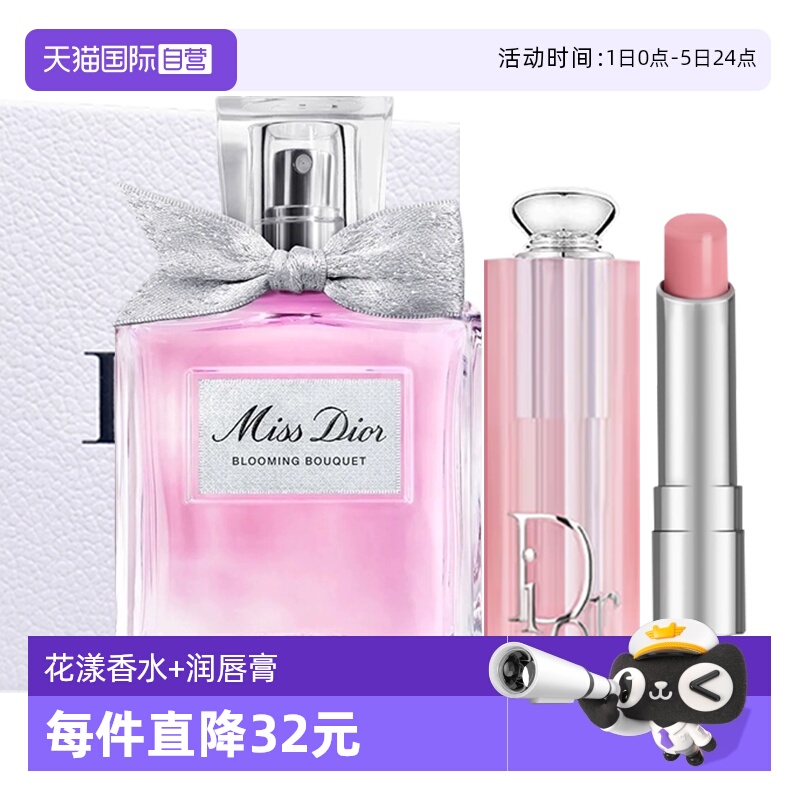 【自营】Dior/迪奥礼盒香水口红套装花漾小姐淡香水变色润唇膏