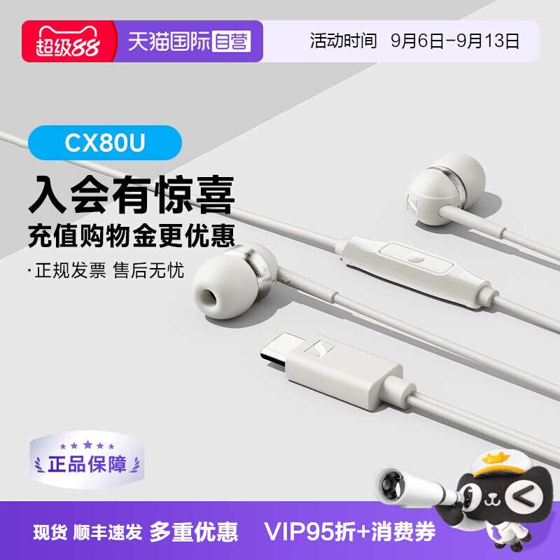 【自营】森海塞尔 CX80U入耳式重低音耳机带麦手机音乐耳塞typec