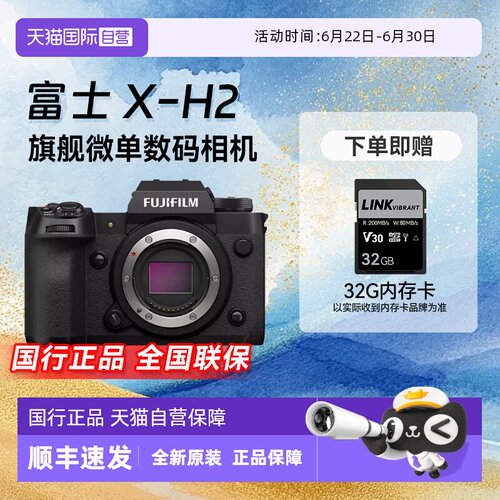 【自营】富士 XH2/XH2S 微单无反单电数码视频连拍五轴防抖相机