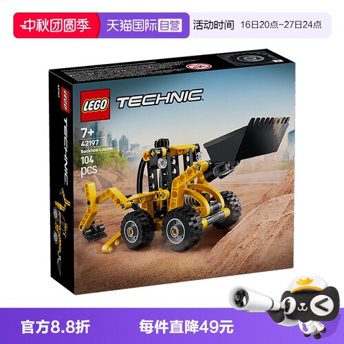 【自营】LEGO乐高机械组42197大型挖掘装载车男孩拼搭积木玩具