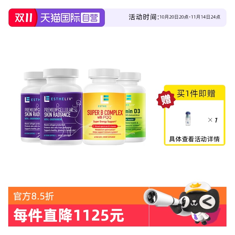 调光师VBVC养护组合麦角硫因