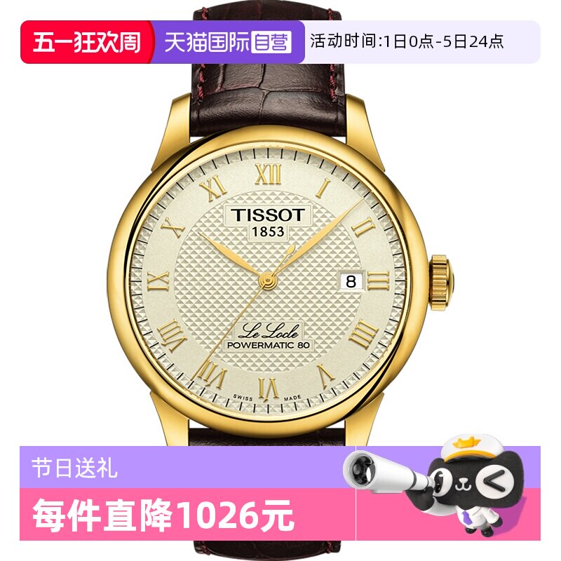 【自营】Tissot天梭瑞士原装正品力洛克自动机械男表商务手表精钢