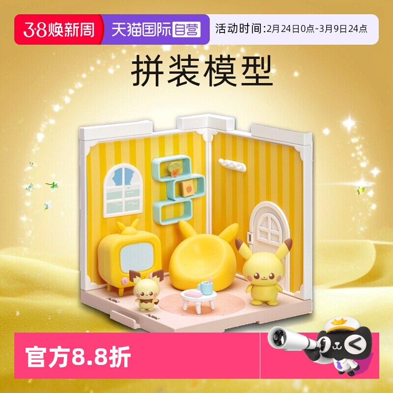 【自营】TOMY多美卡宝可梦皮卡丘精灵小屋拼装模型男女孩玩具礼物