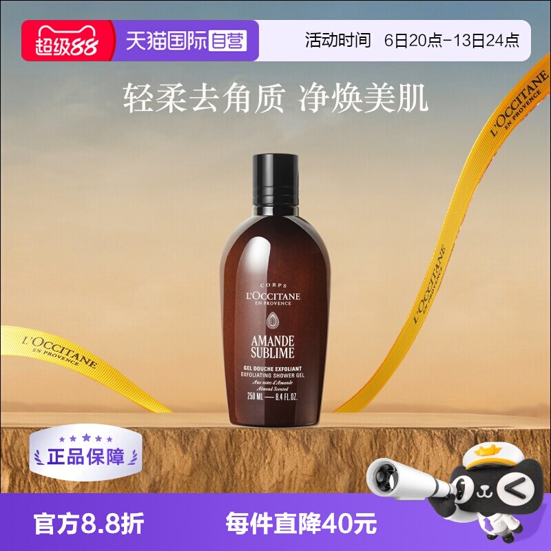 欧舒丹甜扁桃磨砂沐浴啫喱