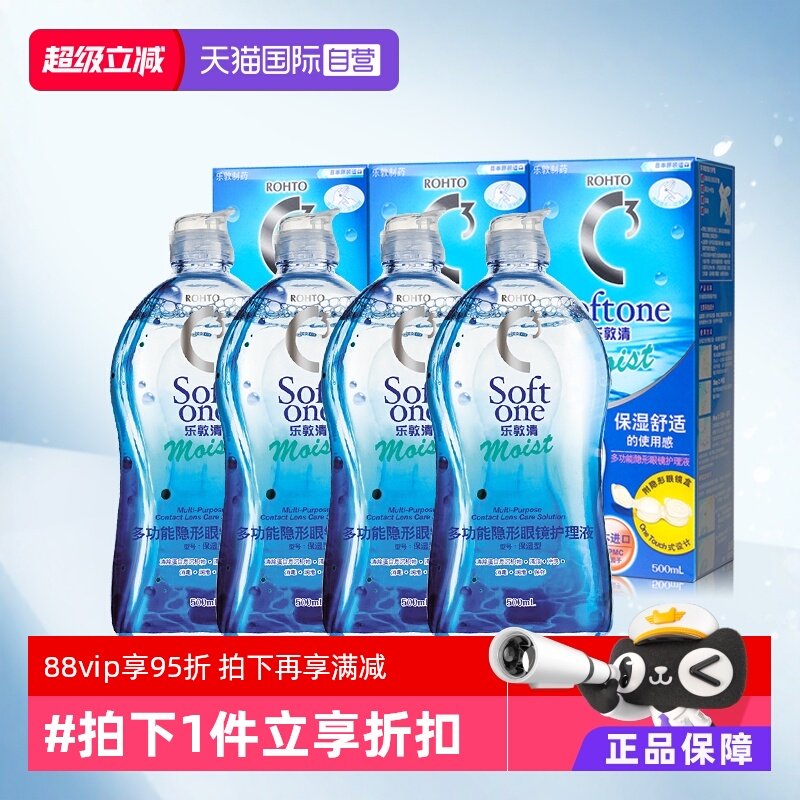【自营】4瓶装rohto日本乐敦清美瞳隐形眼镜护理液500ml镜片保湿,隐形眼镜/护理液,软镜护理液,淘宝优惠券,粉丝福利购,淘宝优惠卷