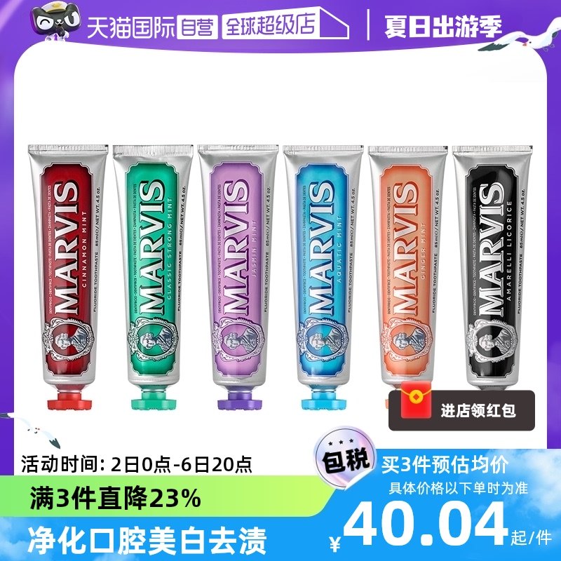 【自营】意大利 MARVIS玛尔仕薄荷牙膏85ml/支 去烟渍 清新口腔