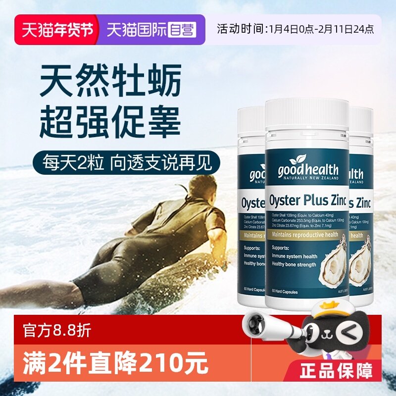 【自营】goodhealth牡蛎精华补锌片精氨酸滋补男性澳洲版60粒*3瓶,保健食品/膳食营养补充食品,牡蛎/贝类提取物,淘宝优惠券,粉丝福利购,淘宝优惠卷