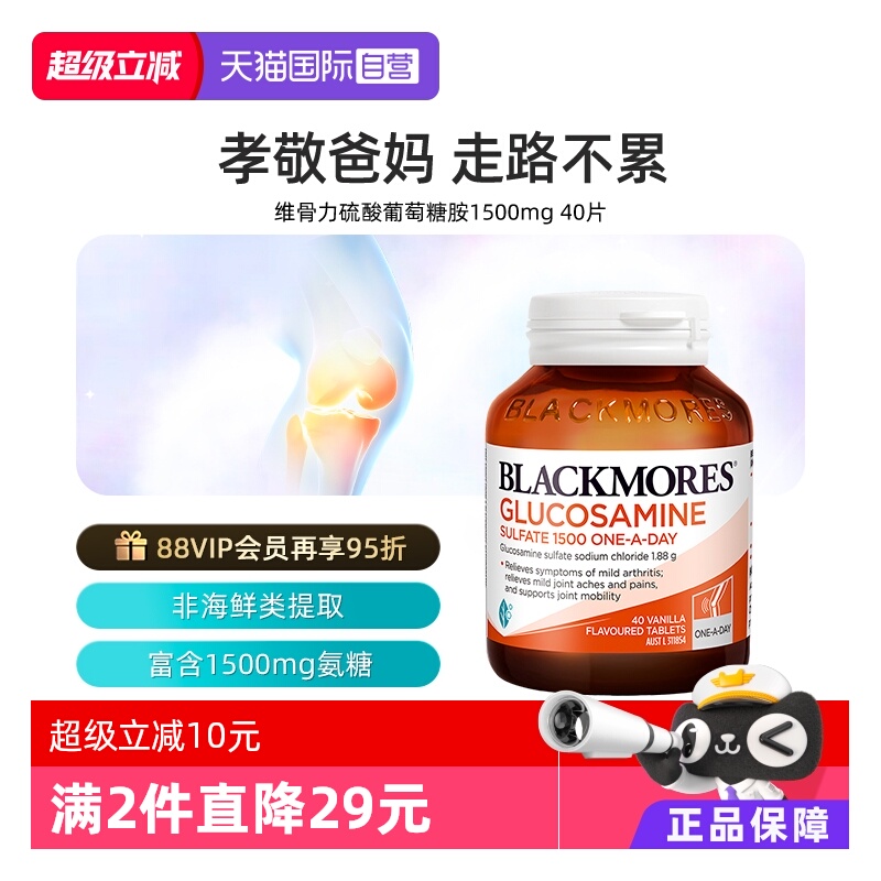 自营硫酸氨基葡萄糖BLACKMORES