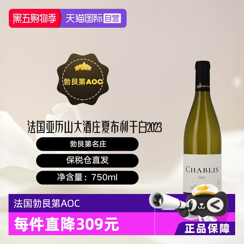 【自营】法国亚历山大酒庄2023年夏布利干白Aexandre Gauvin