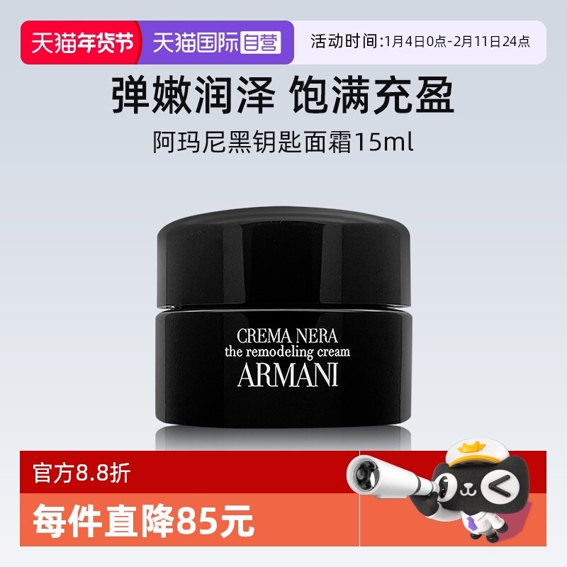 【自营】阿玛尼黑钥匙焕颜面霜15ml旅行装补水保湿充盈护肤修护,美容护肤/美体/精油,乳液/面霜,淘宝优惠券,粉丝福利购,淘宝优惠卷