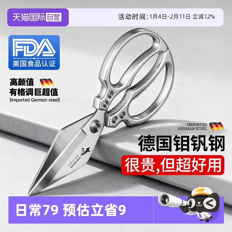 【自营】狂鲨德国进口厨房剪刀专用强力剪鸡鸭鹅骨头不锈钢食品级,居家日用,厨房剪刀,淘宝优惠券,粉丝福利购,淘宝优惠卷